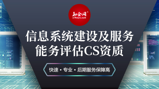 集成CS资质认证