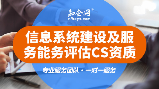 集成CS资质认证