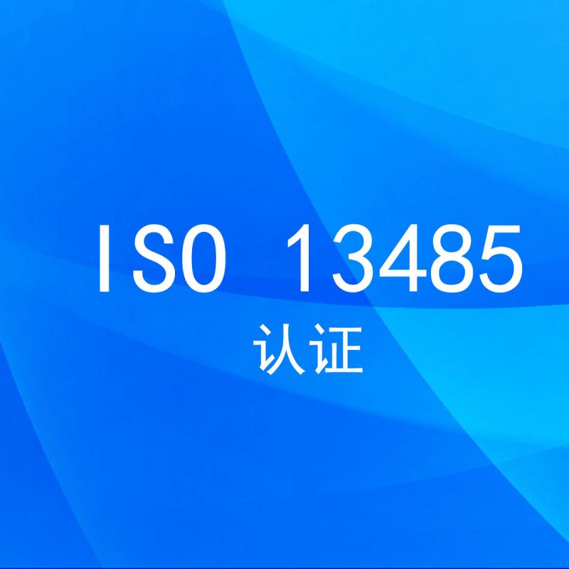 ISO55001认证