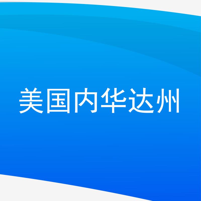 美国内华达州