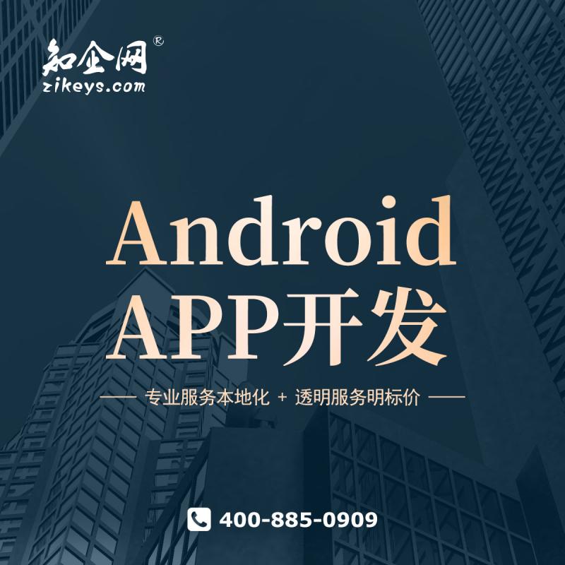 android app开发