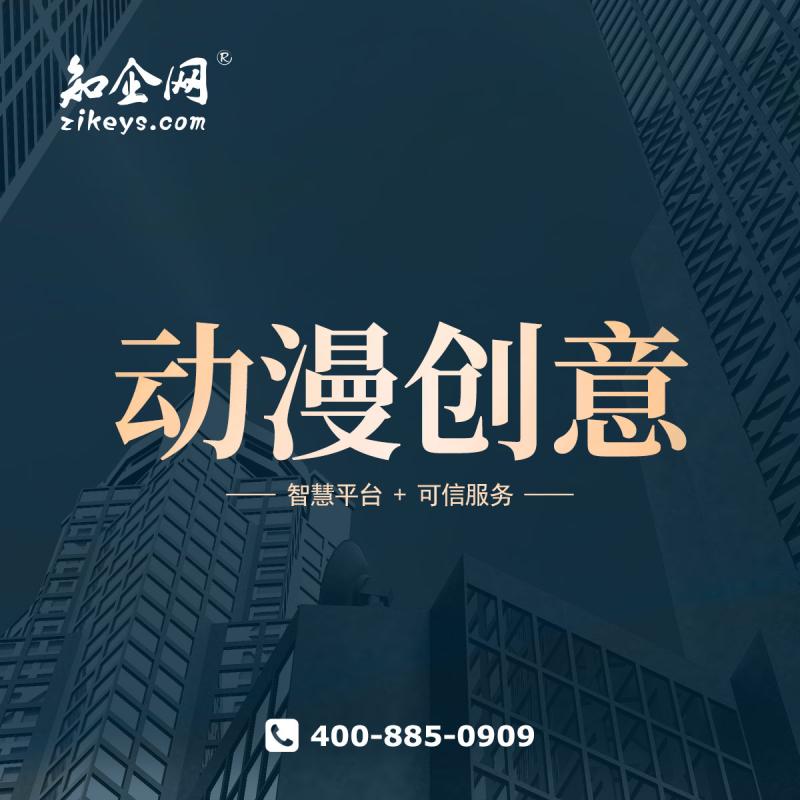 动漫创意