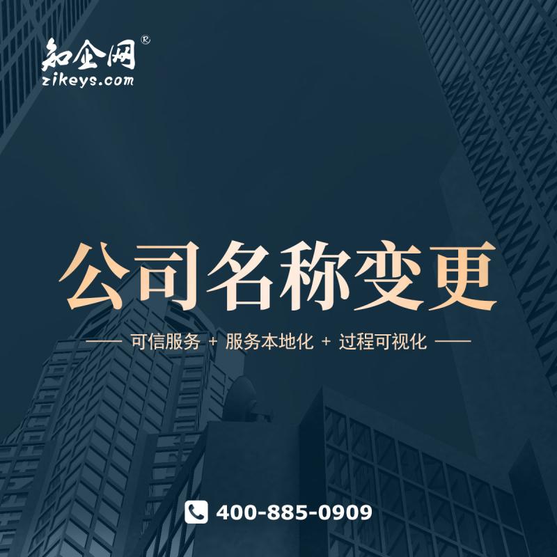 名称变更