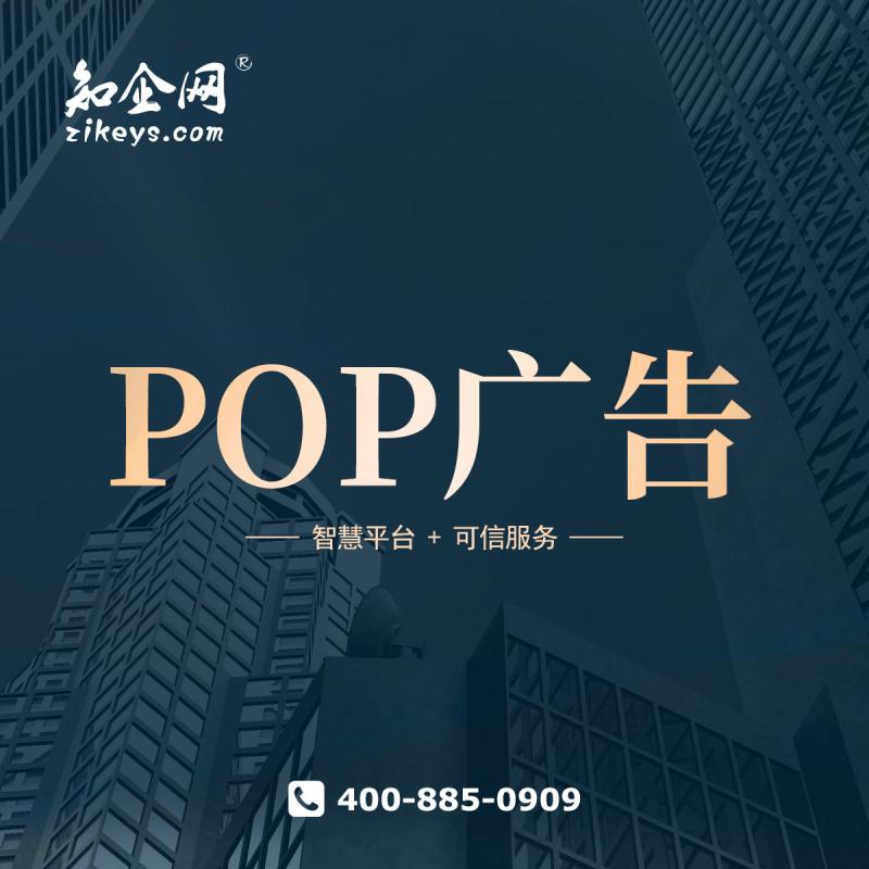 POP广告