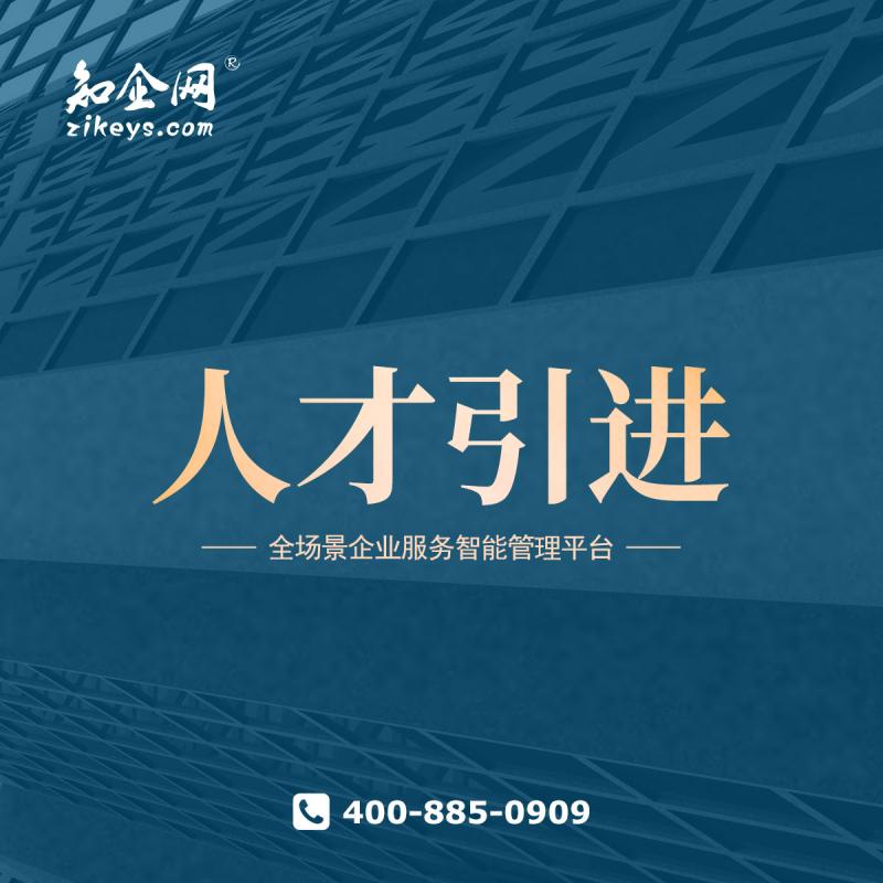 人才引进