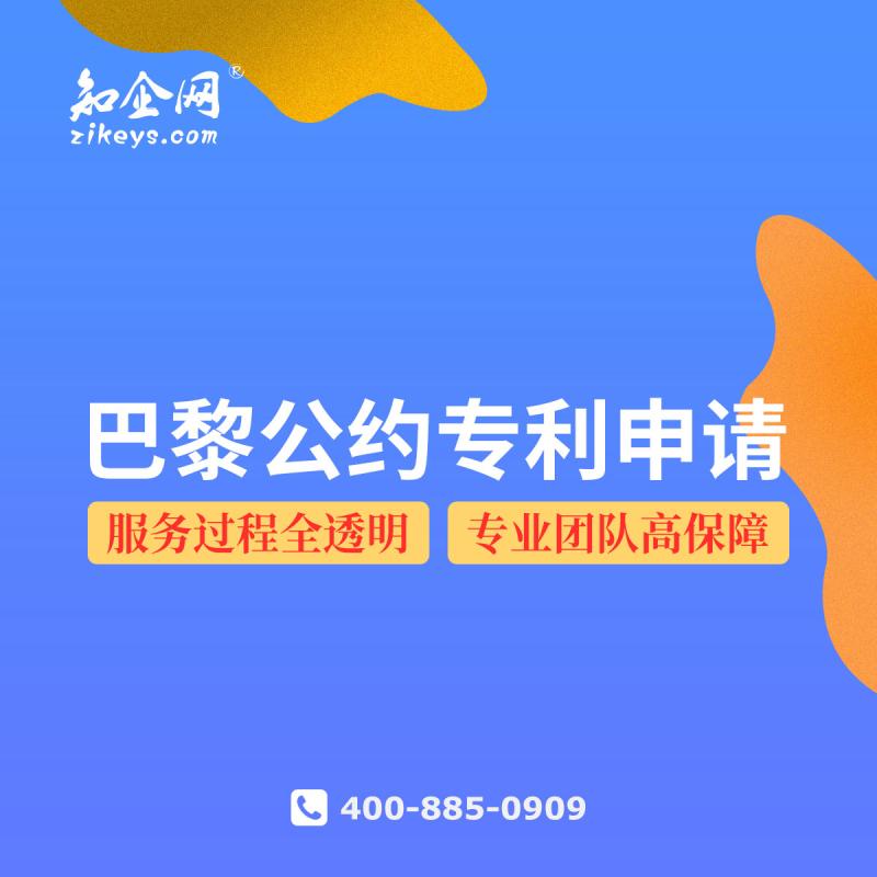 巴黎公约专利申请