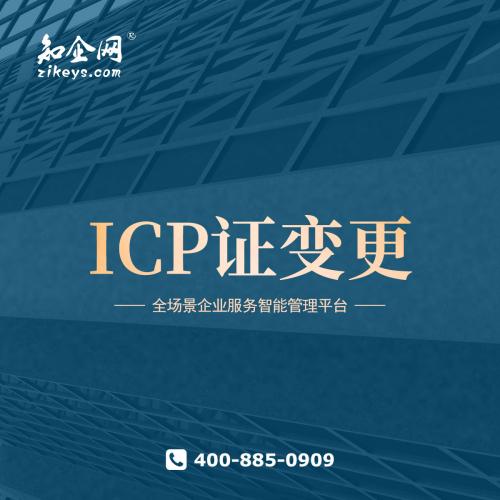 ICP证增项