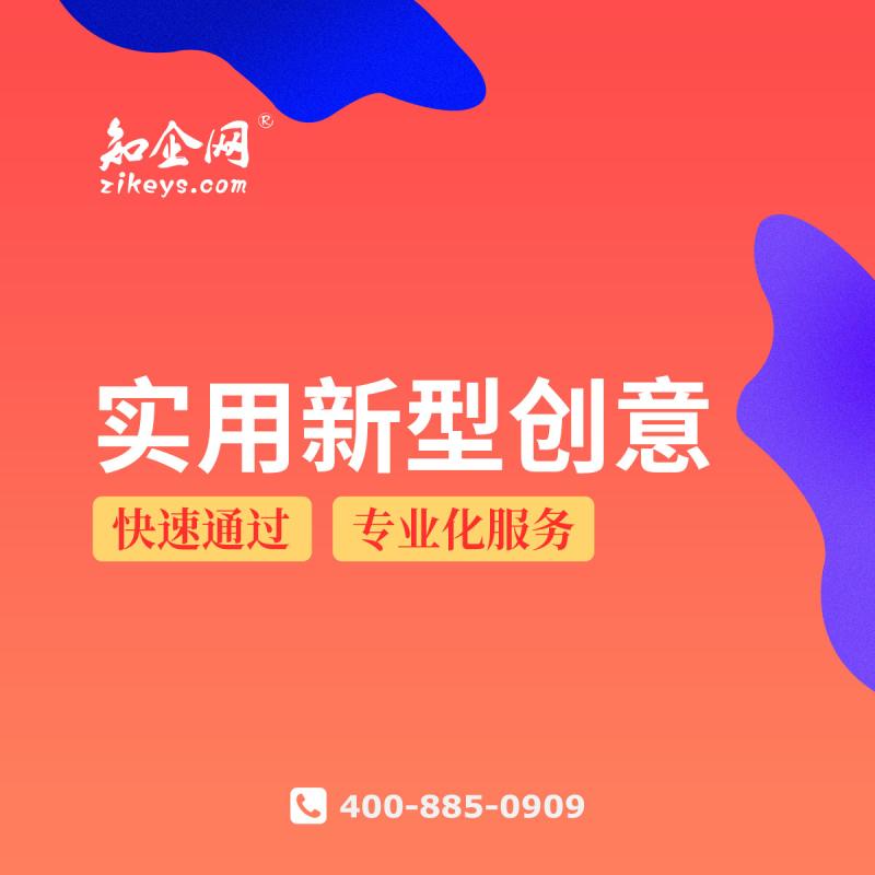 实用新型创意