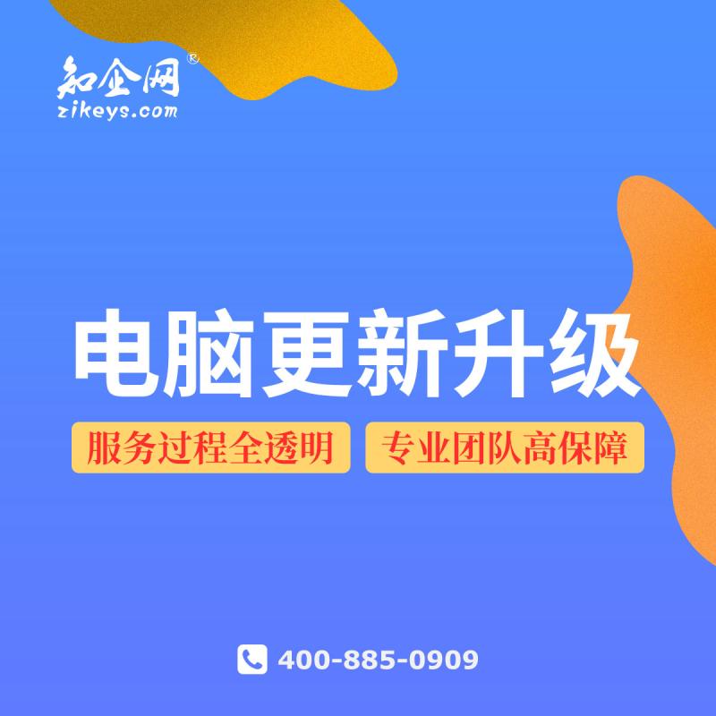 电脑更新升级