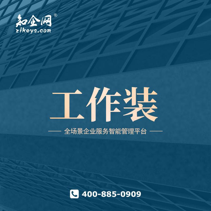 工作装