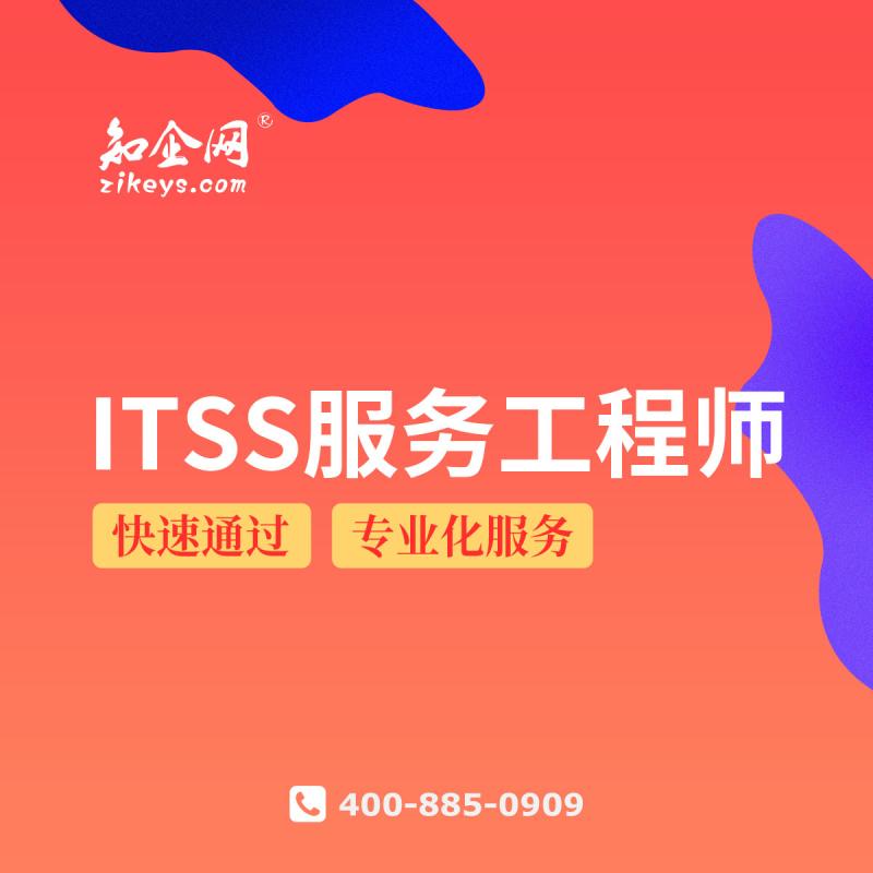 ITSS服务工程师人员培训推荐