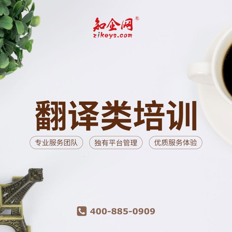 翻译类培训