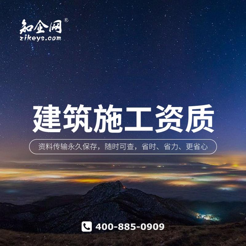 建筑施工资质
