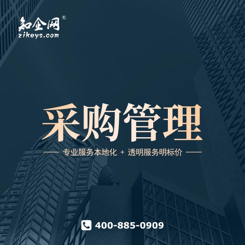 采购管理