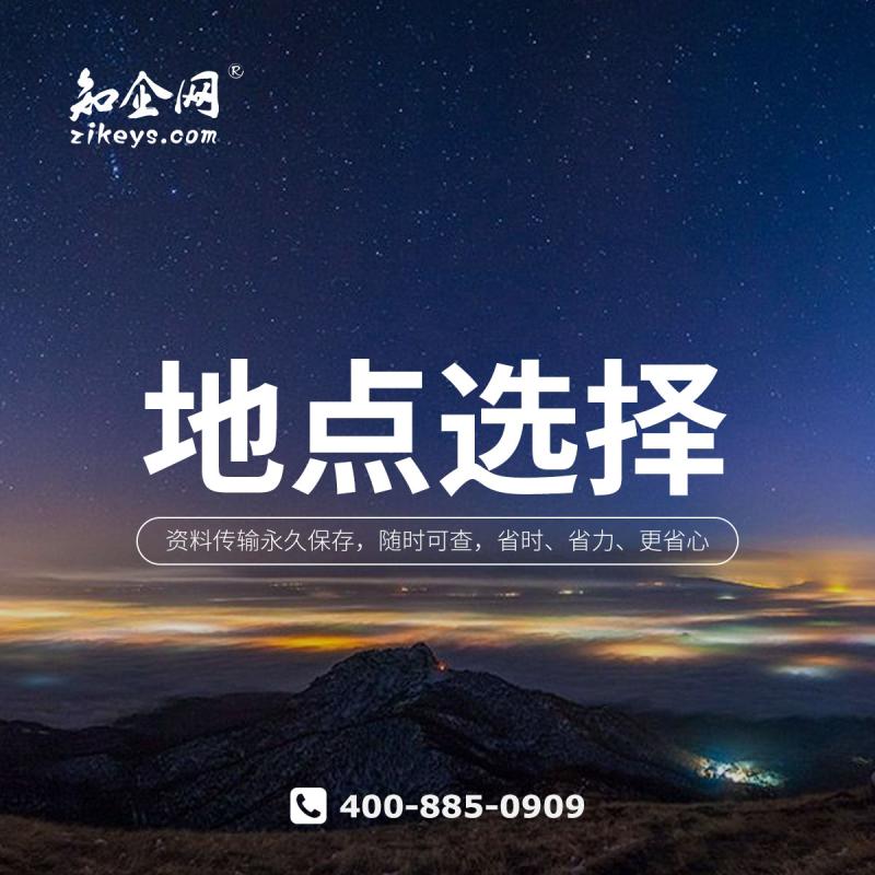 地点选择