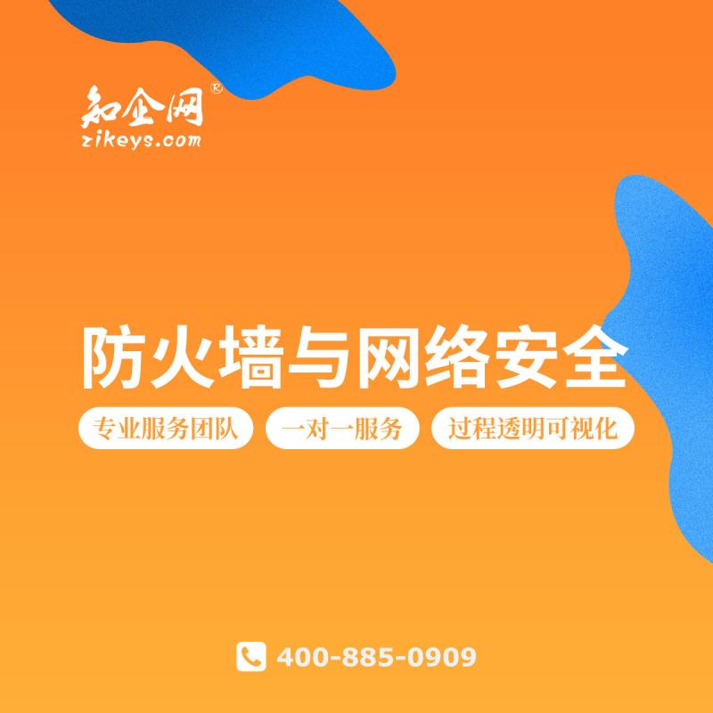 防火墙与网络安全