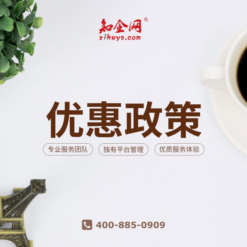 优惠政策