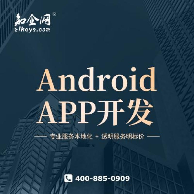 android app开发