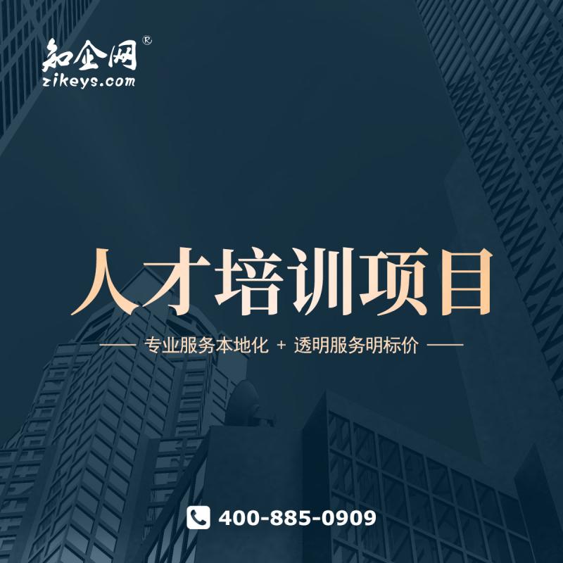 人才培训项目