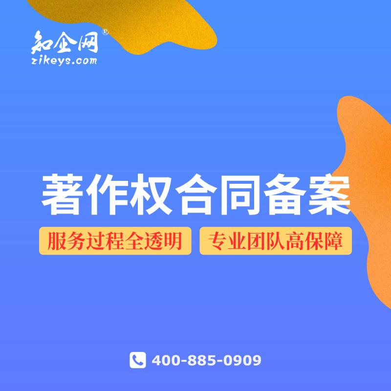 著作权合同备案