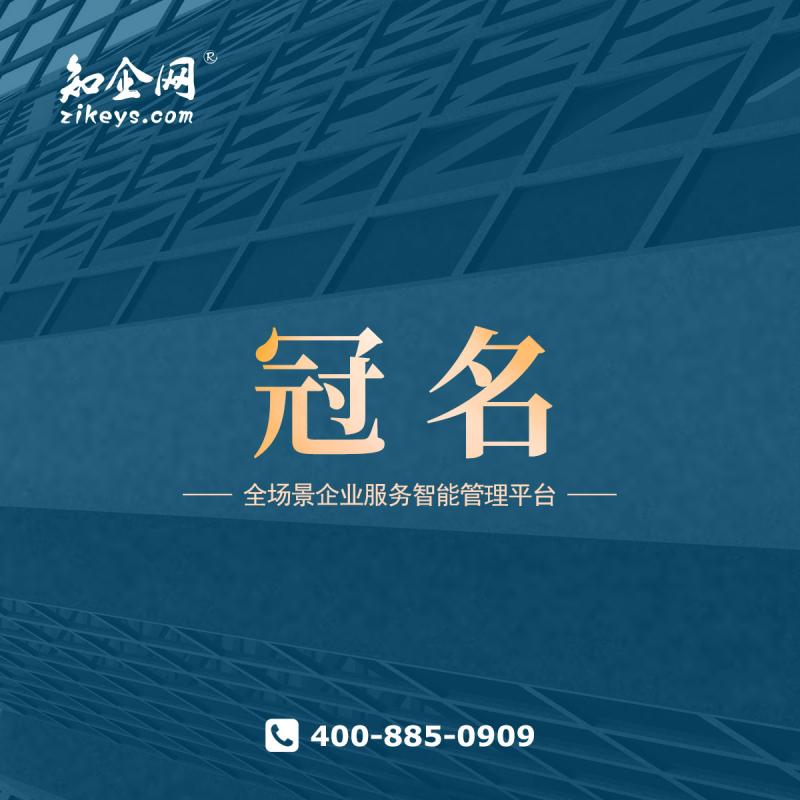 冠名