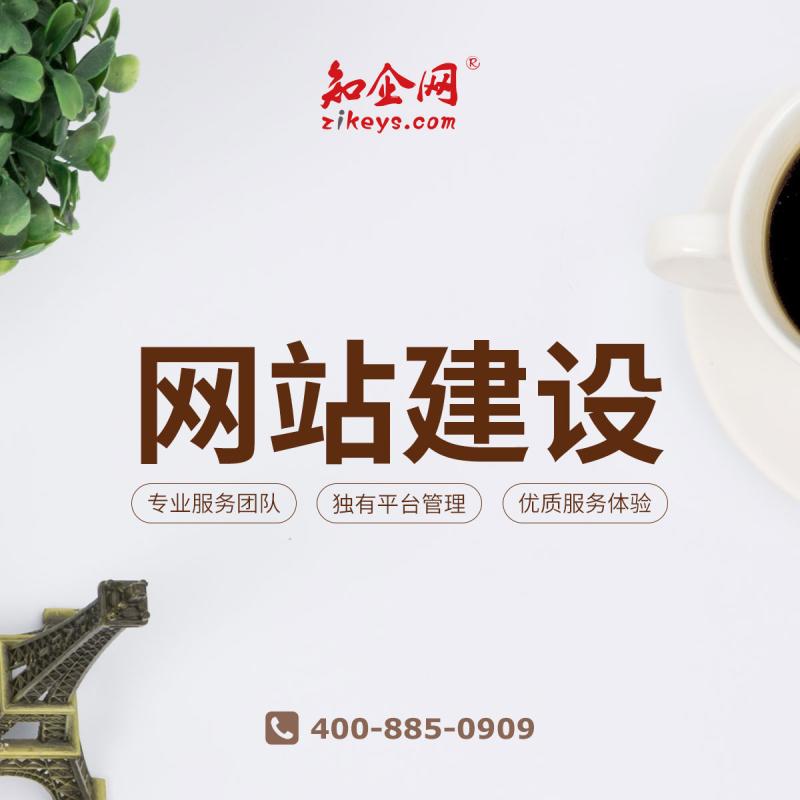 网站建设