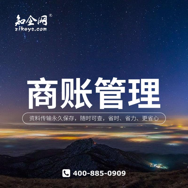 商账管理