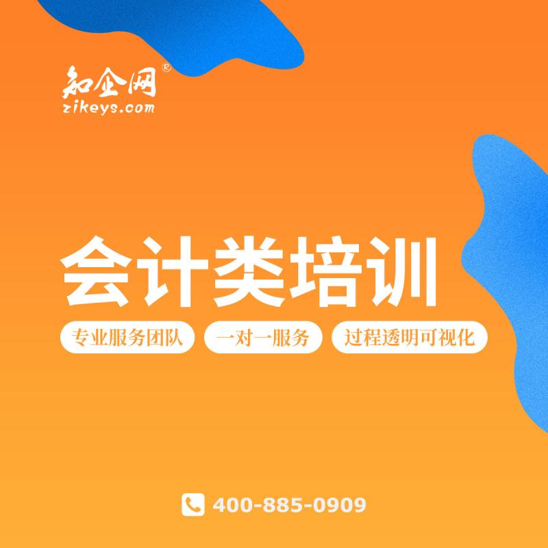 会计类培训