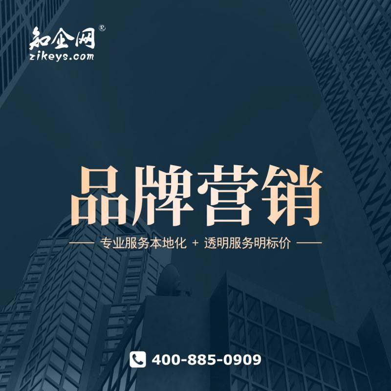 品牌营销