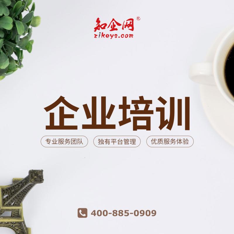 企业培训