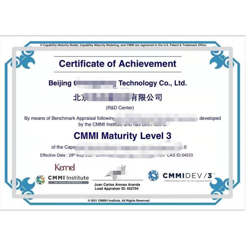 CMMI软件开发能力成熟度三级