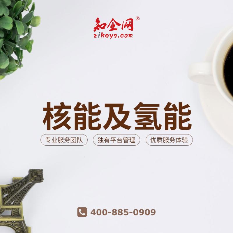 核能及氢能