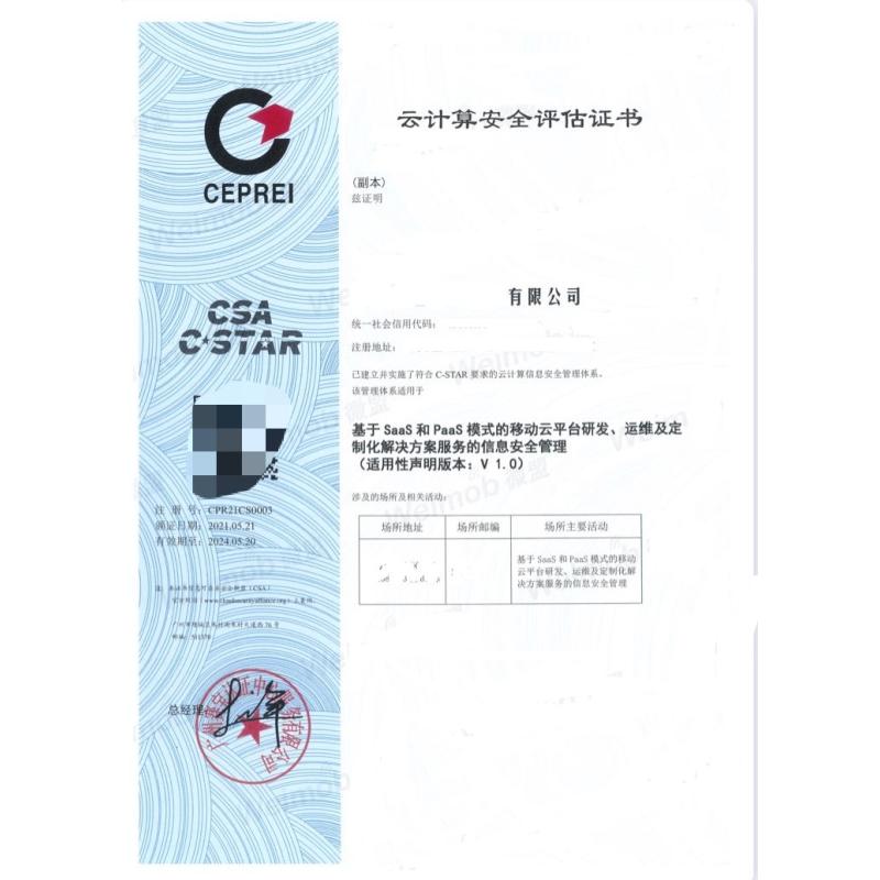 C-STAR云安全评估