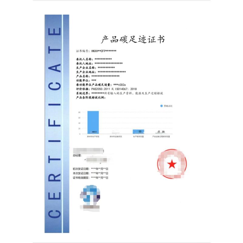 碳足迹体系年检