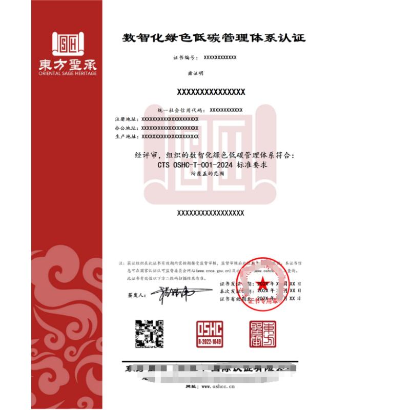 绿色低碳管理认证证书