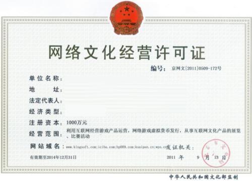 文网文许可证