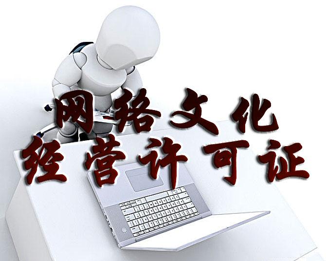 文网文许可证