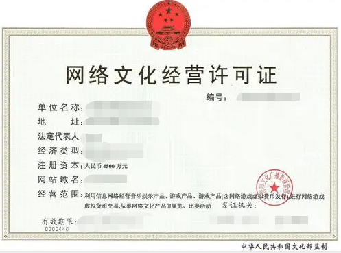ICP许可证