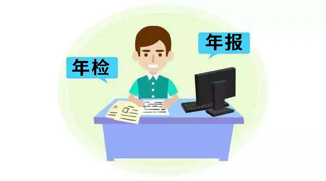 ICP年检