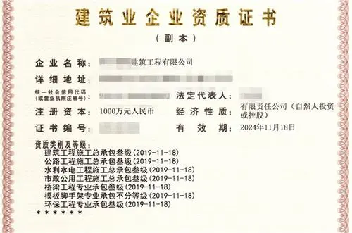 建筑施工总承包资质
