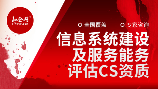 cs新集成资质