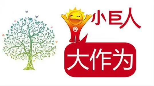 专精特新小巨人企业