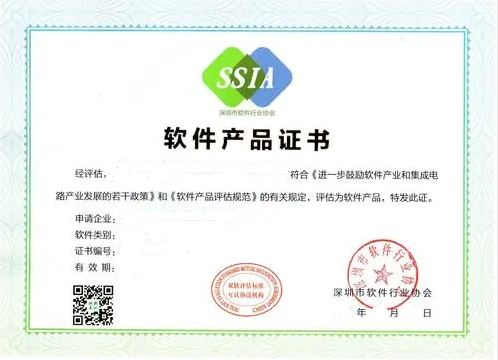 双软认证