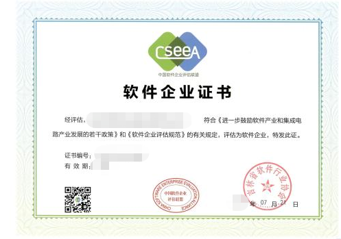 软件企业证书