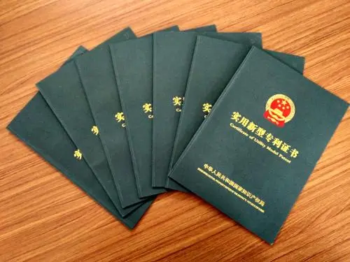 实用新型专利