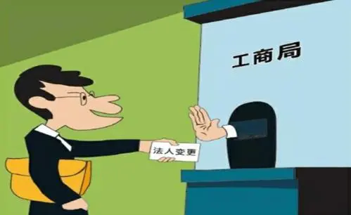 法人代表变更