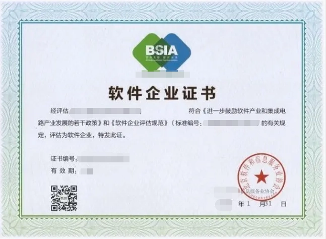 双软企业认定