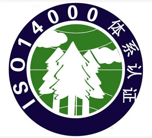 ISO14001环境管理体系认证