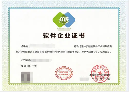 软件企业认定