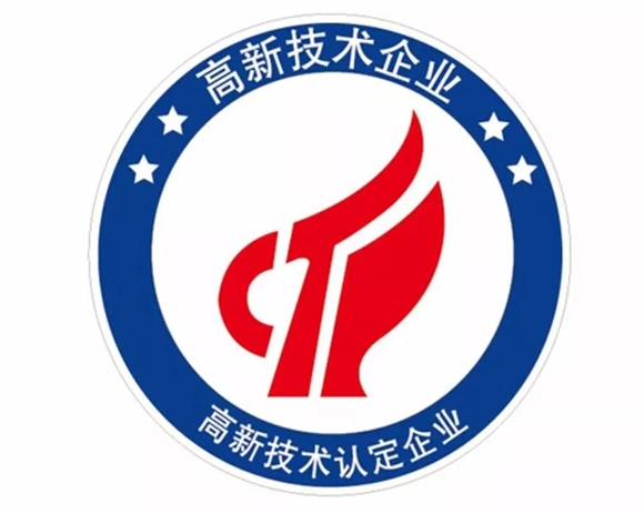 高新技术企业认定